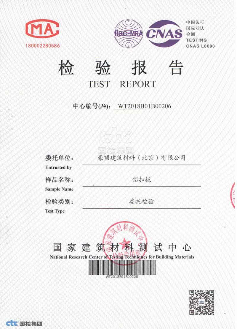 龐巴迪鋁扣板檢測報告1