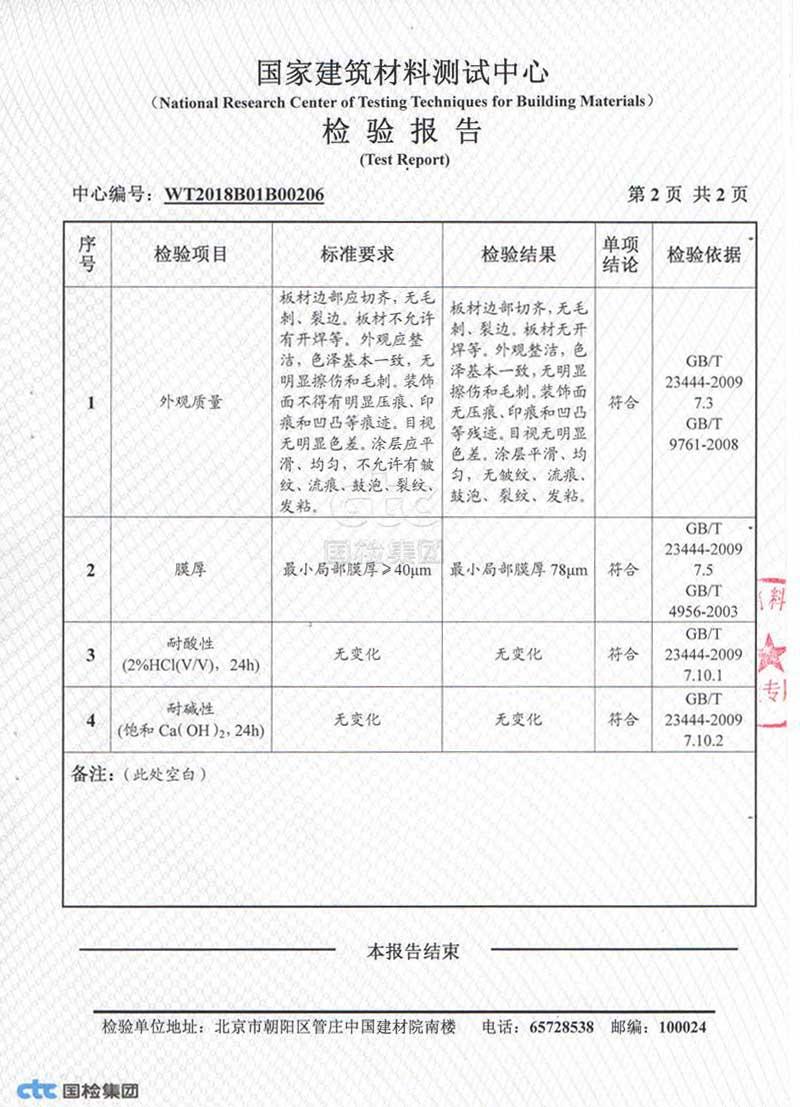 龐巴迪檢測報告3